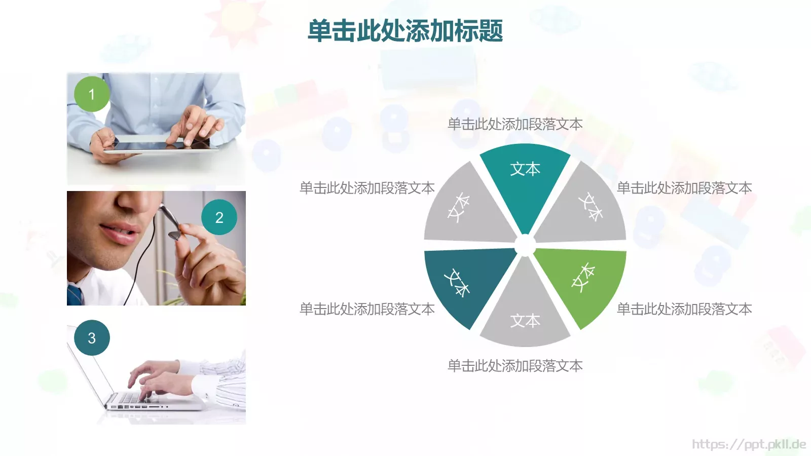 教学说课汇报PPT模板 第 23 页预览图