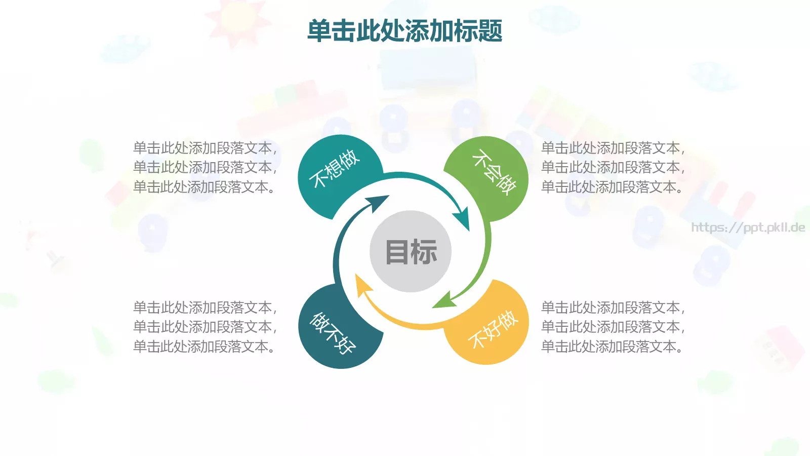 教学说课汇报PPT模板 第 24 页预览图