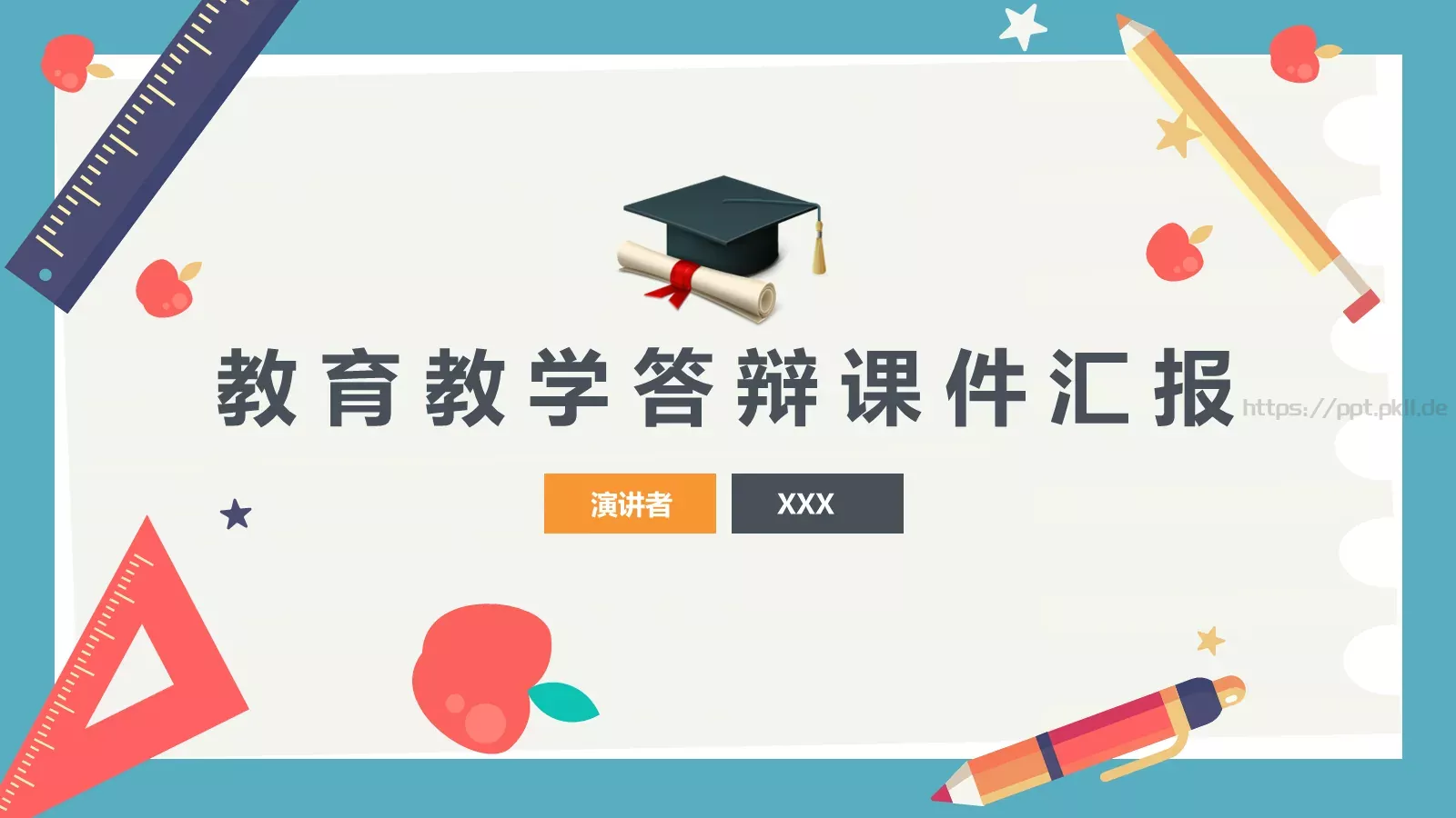 教育教学答辩课件汇报 封面图