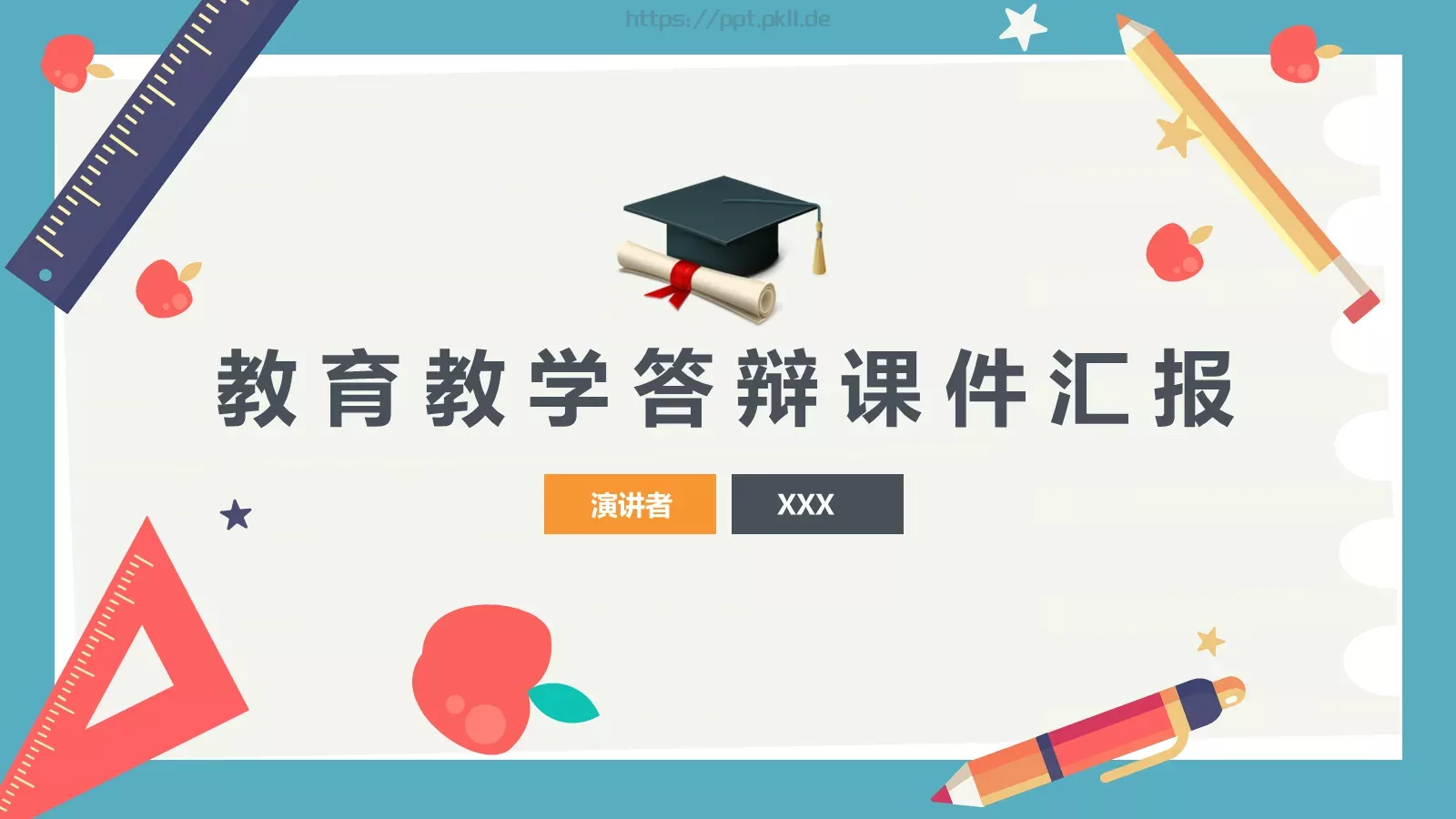 教育教学答辩课件汇报 第 1 页缩略图