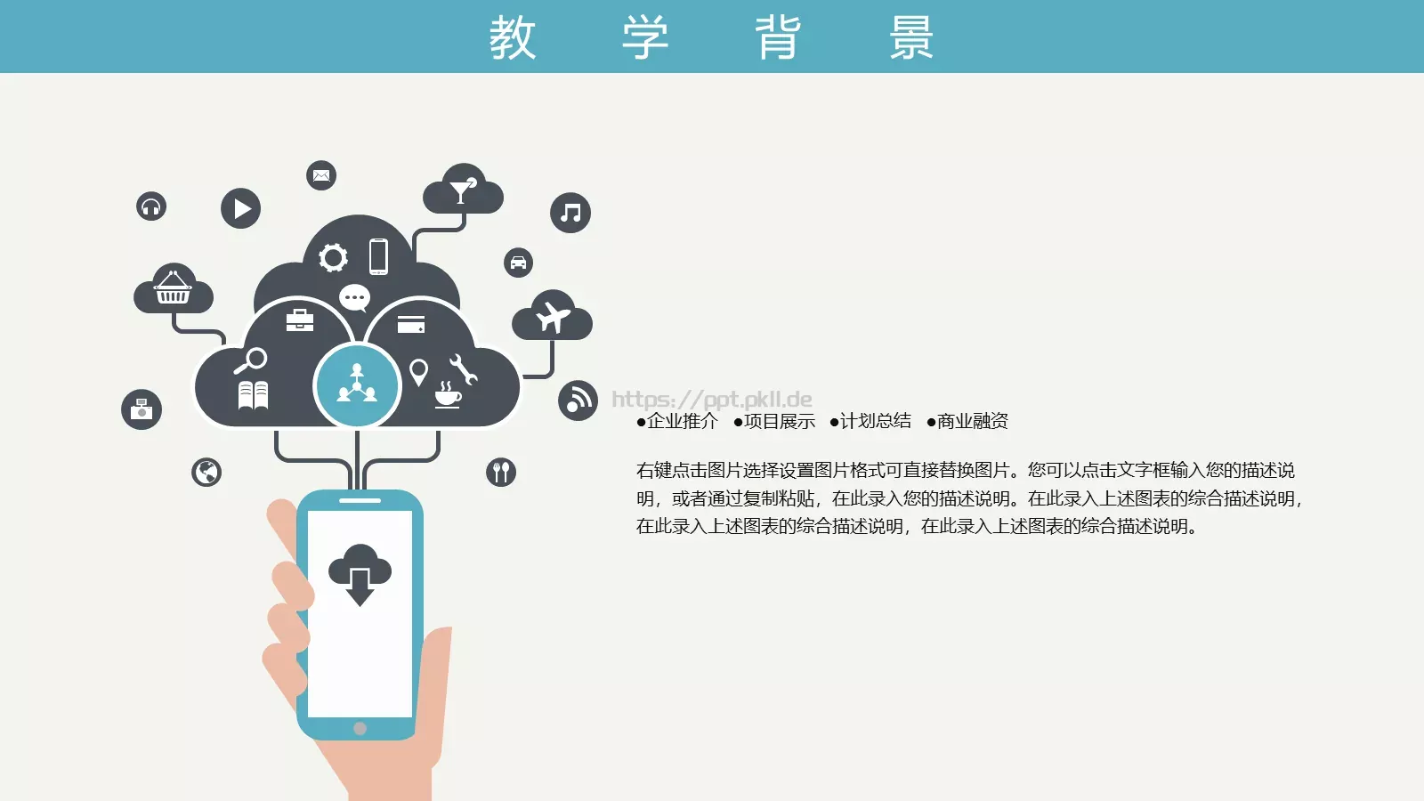 教育教学答辩课件汇报 第 4 页缩略图