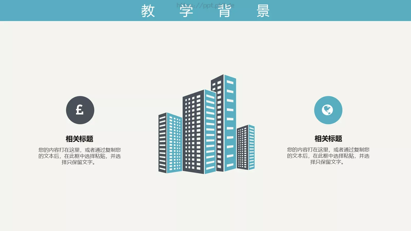 教育教学答辩课件汇报 第 6 页预览图