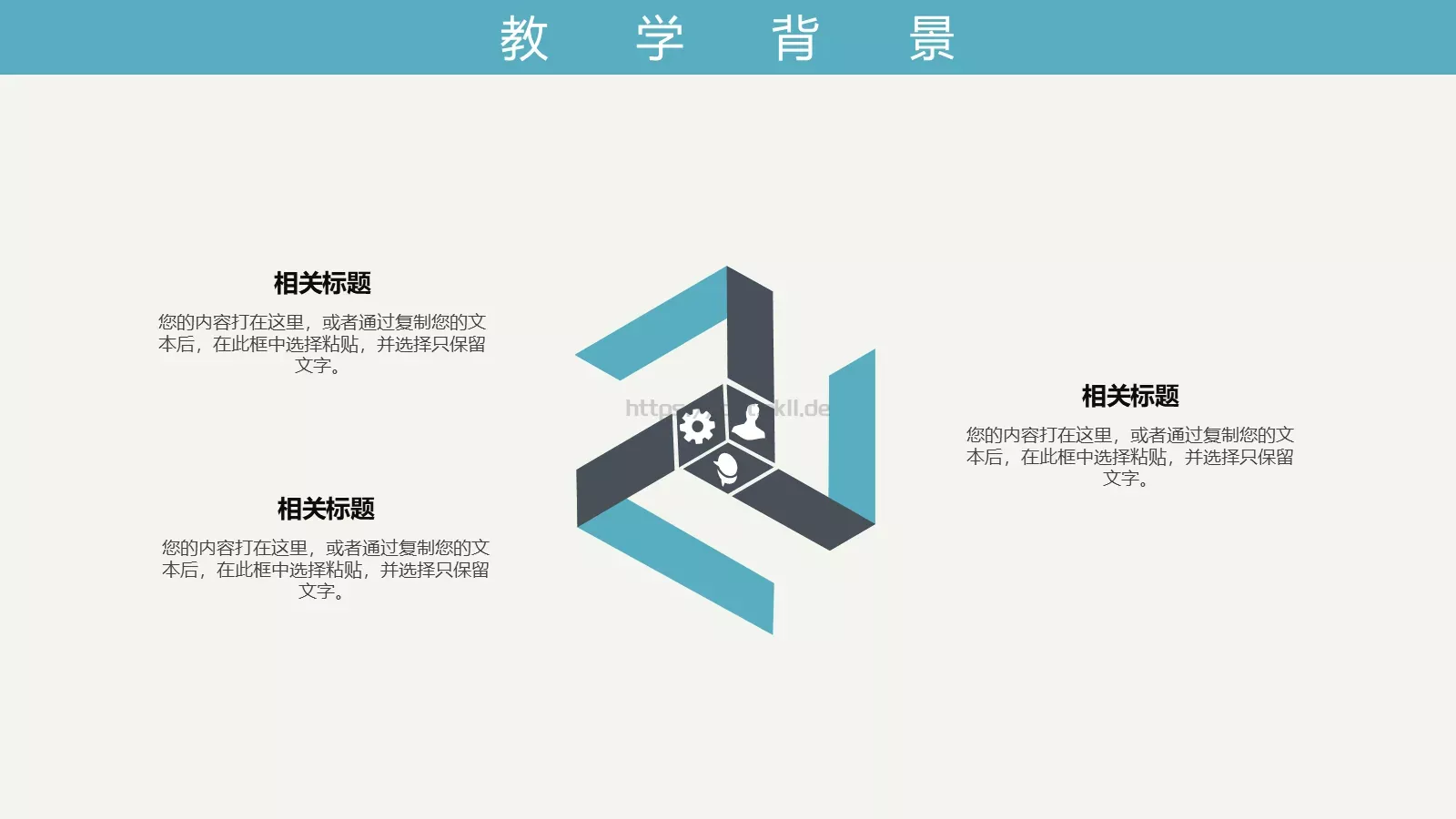 教育教学答辩课件汇报 第 5 页预览图
