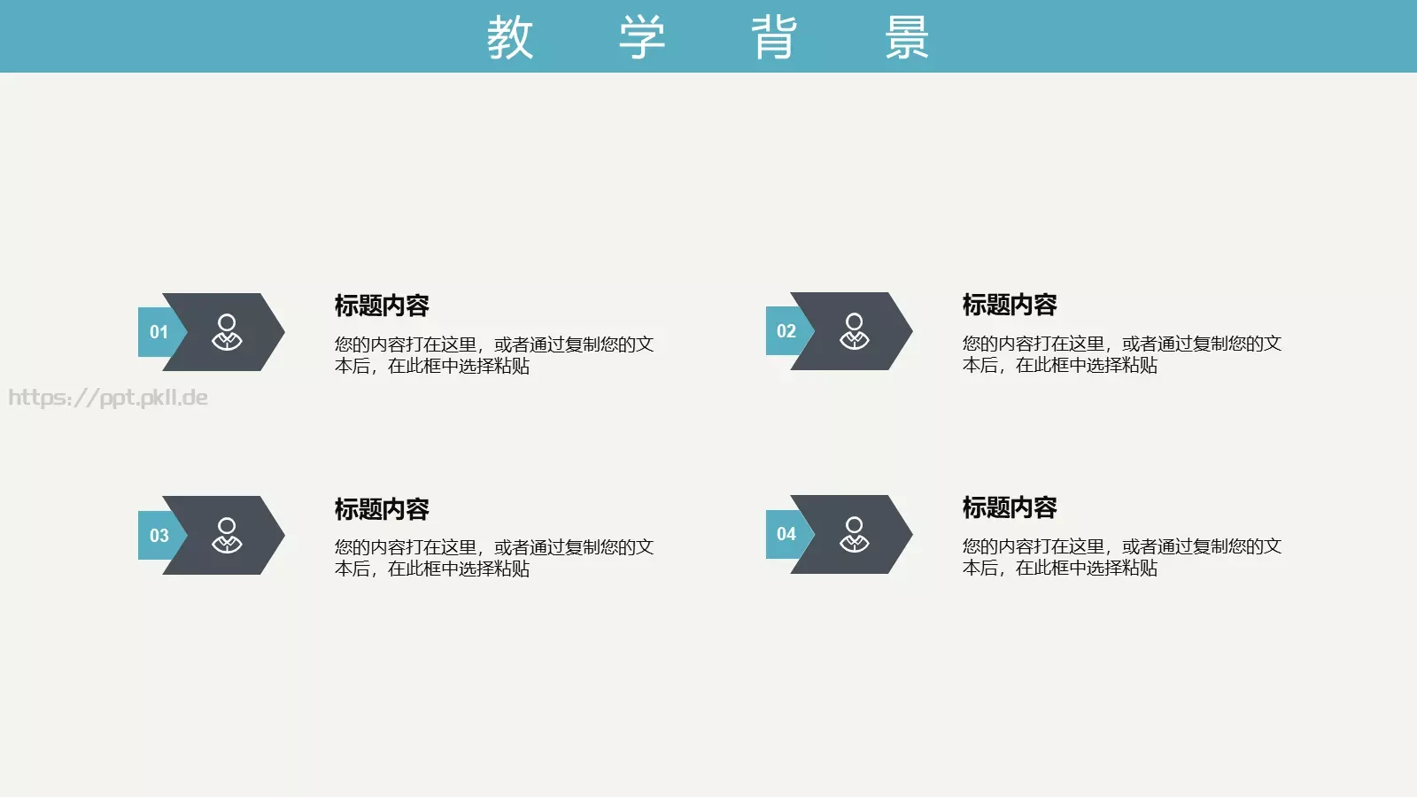 教育教学答辩课件汇报 第 7 页预览图