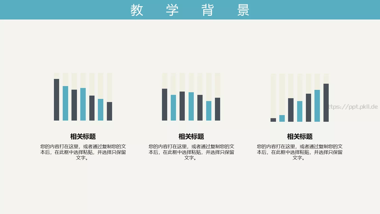 教育教学答辩课件汇报 第 8 页预览图