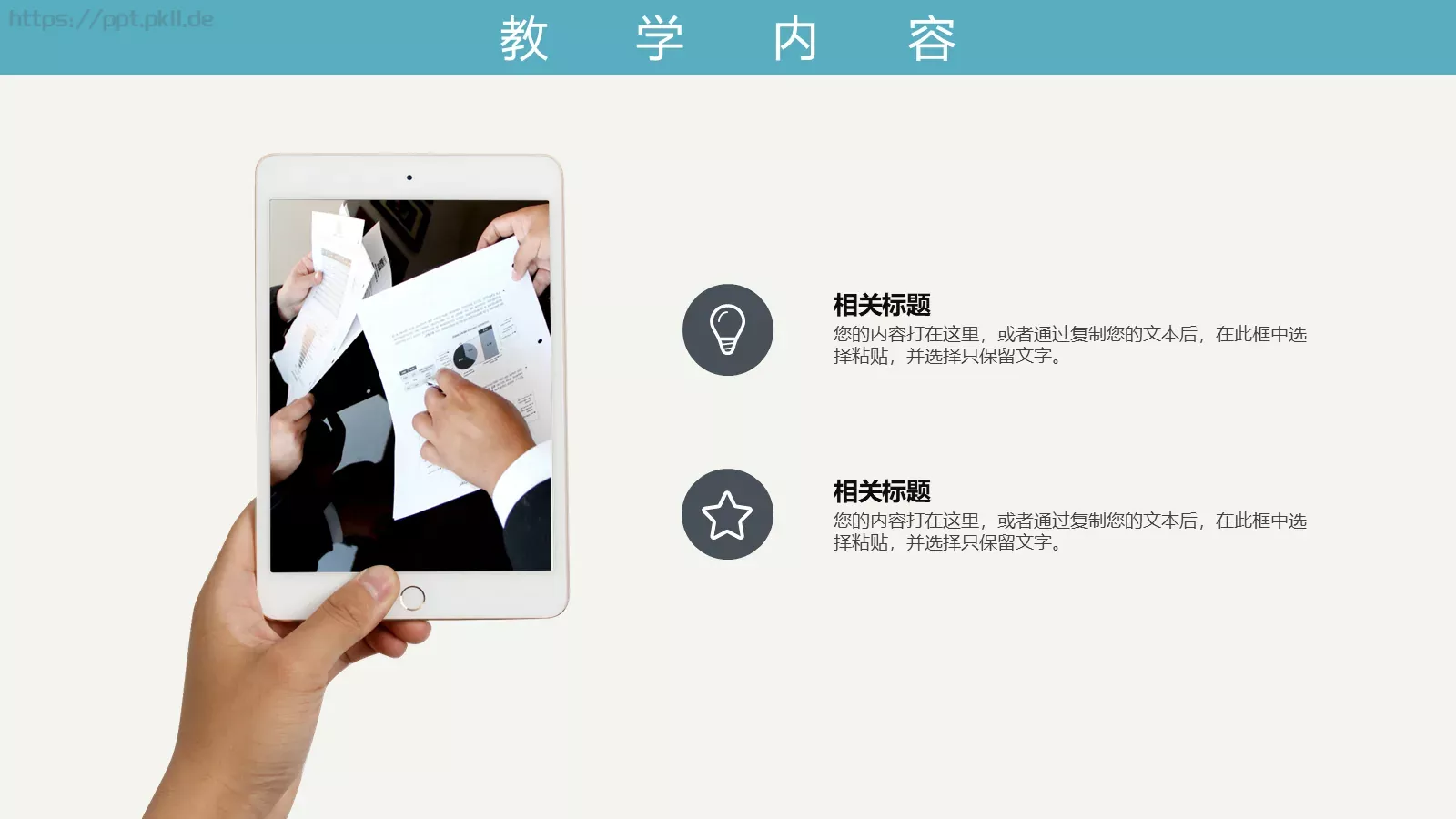 教育教学答辩课件汇报 第 11 页预览图