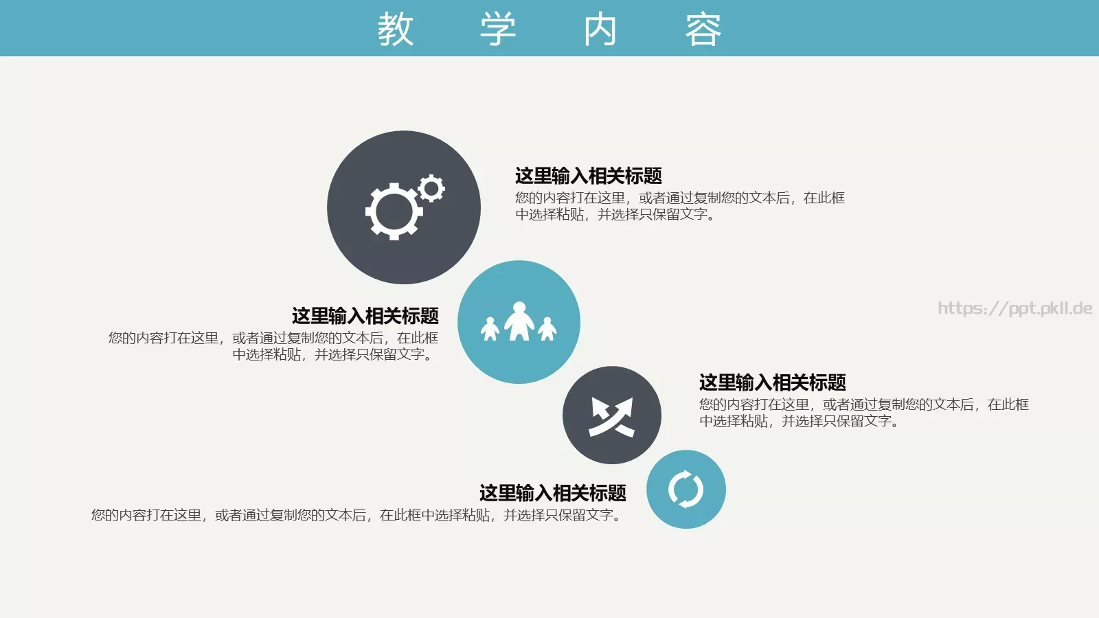 教育教学答辩课件汇报 第 12 页预览图