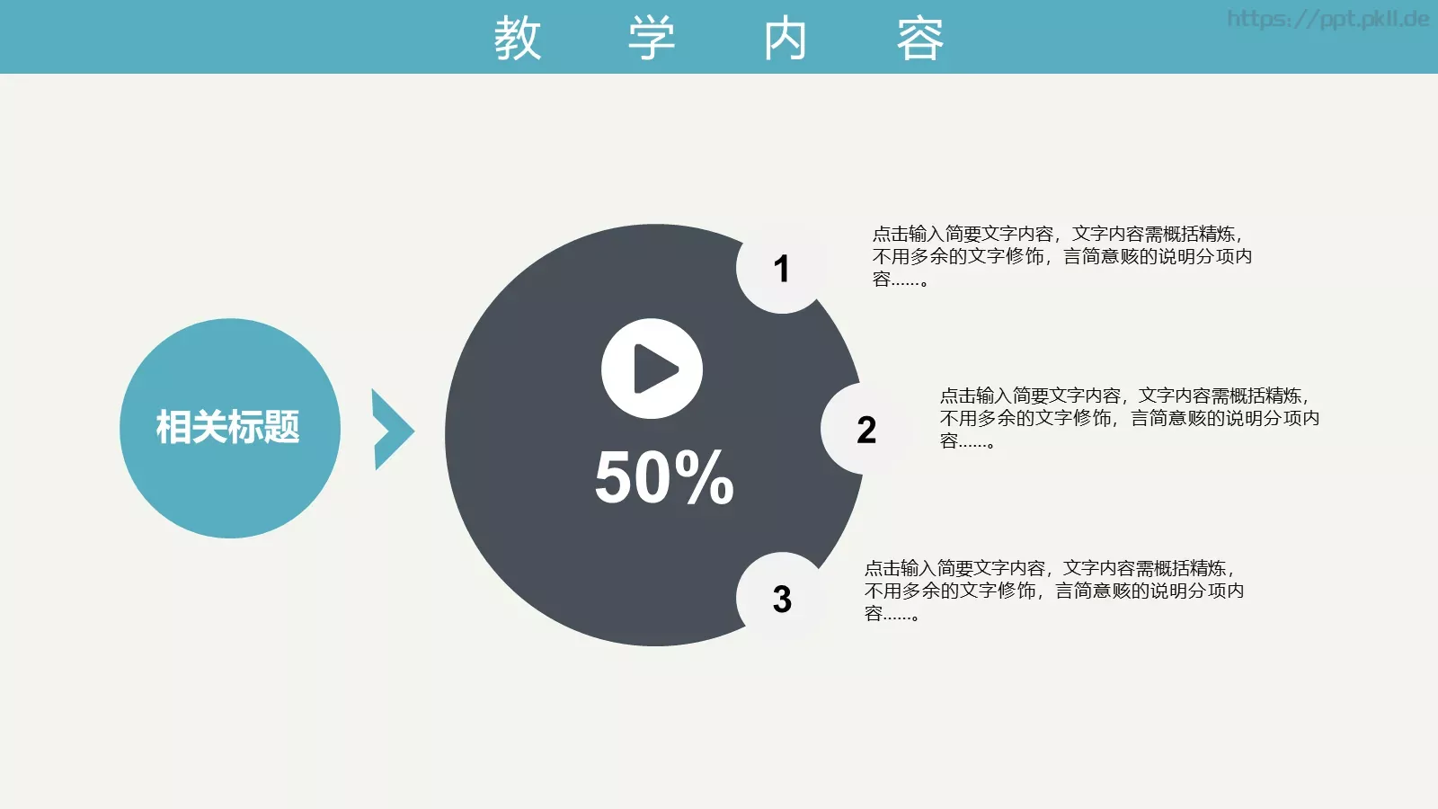 教育教学答辩课件汇报 第 13 页预览图