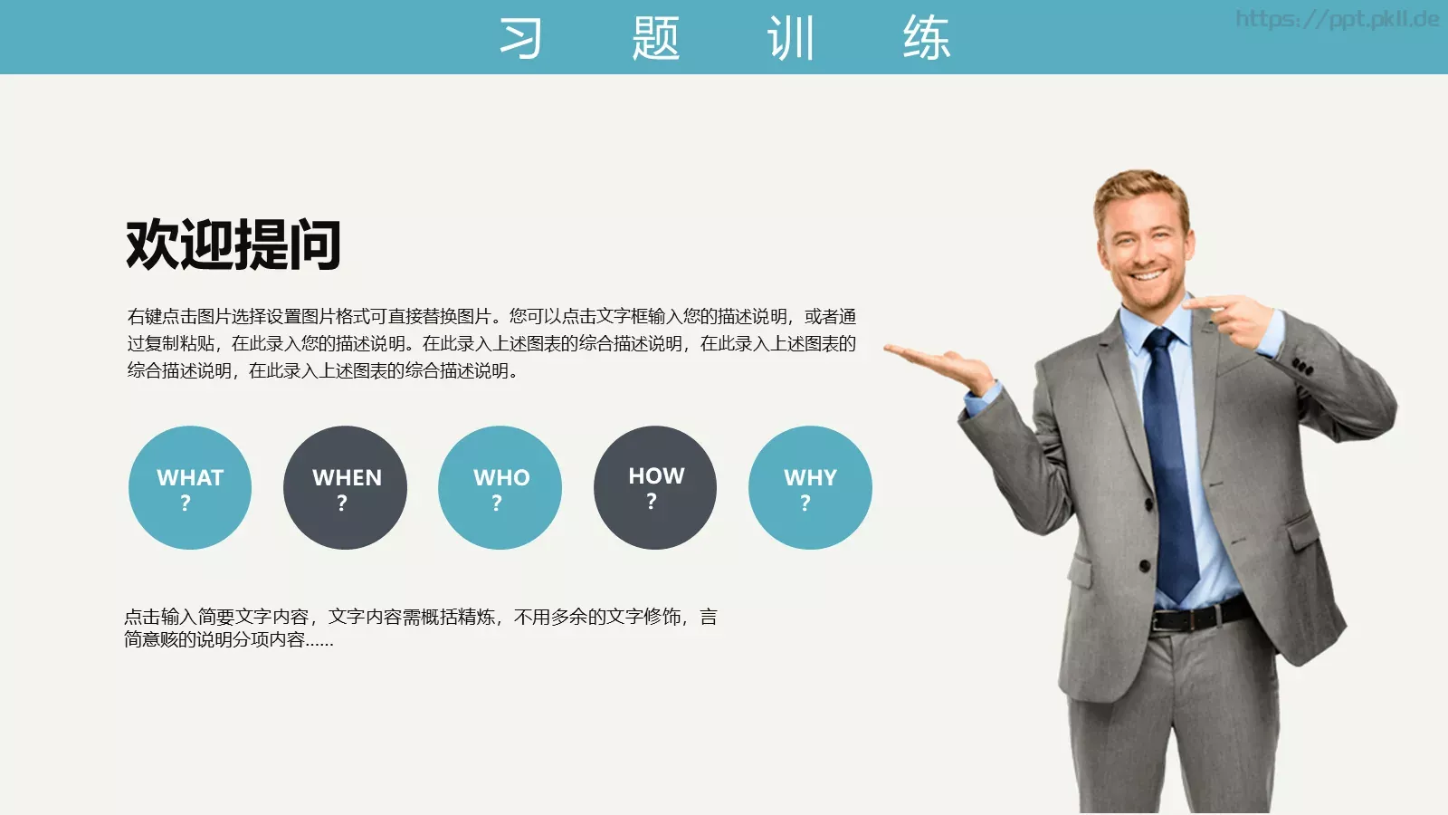 教育教学答辩课件汇报 第 15 页预览图