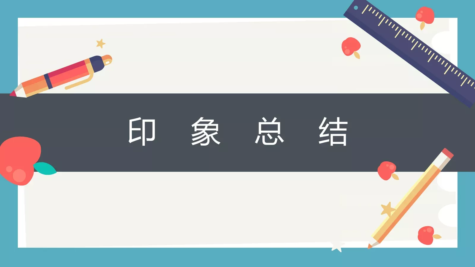 教育教学答辩课件汇报 第 19 页预览图