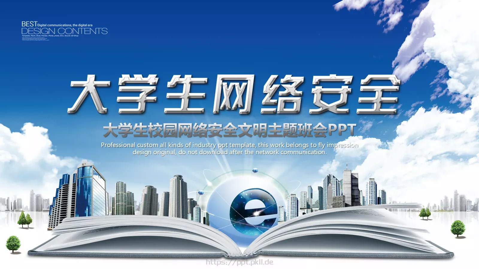 网络安全教育说课PPT模板 封面图