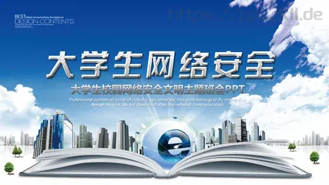 网络安全教育说课PPT模板 缩略图