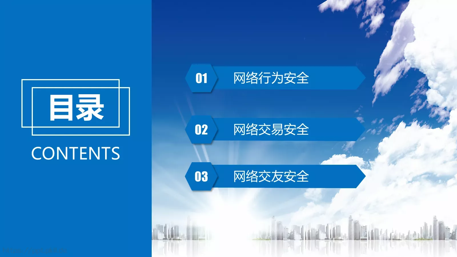 网络安全教育说课PPT模板 第 3 页缩略图