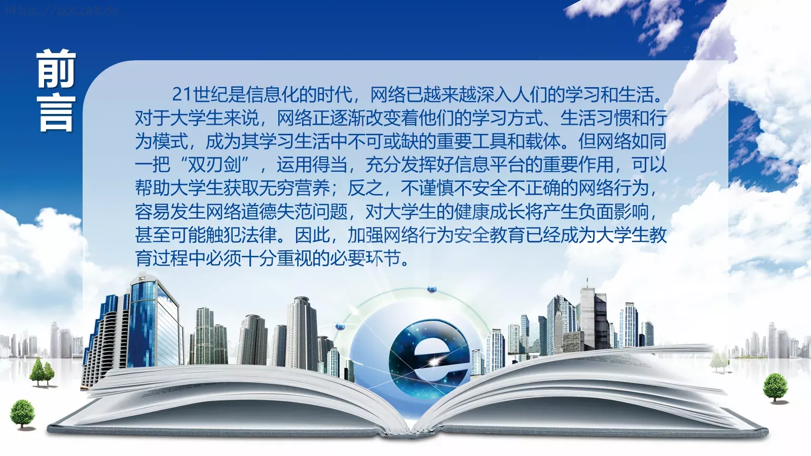 网络安全教育说课PPT模板 第 2 页缩略图