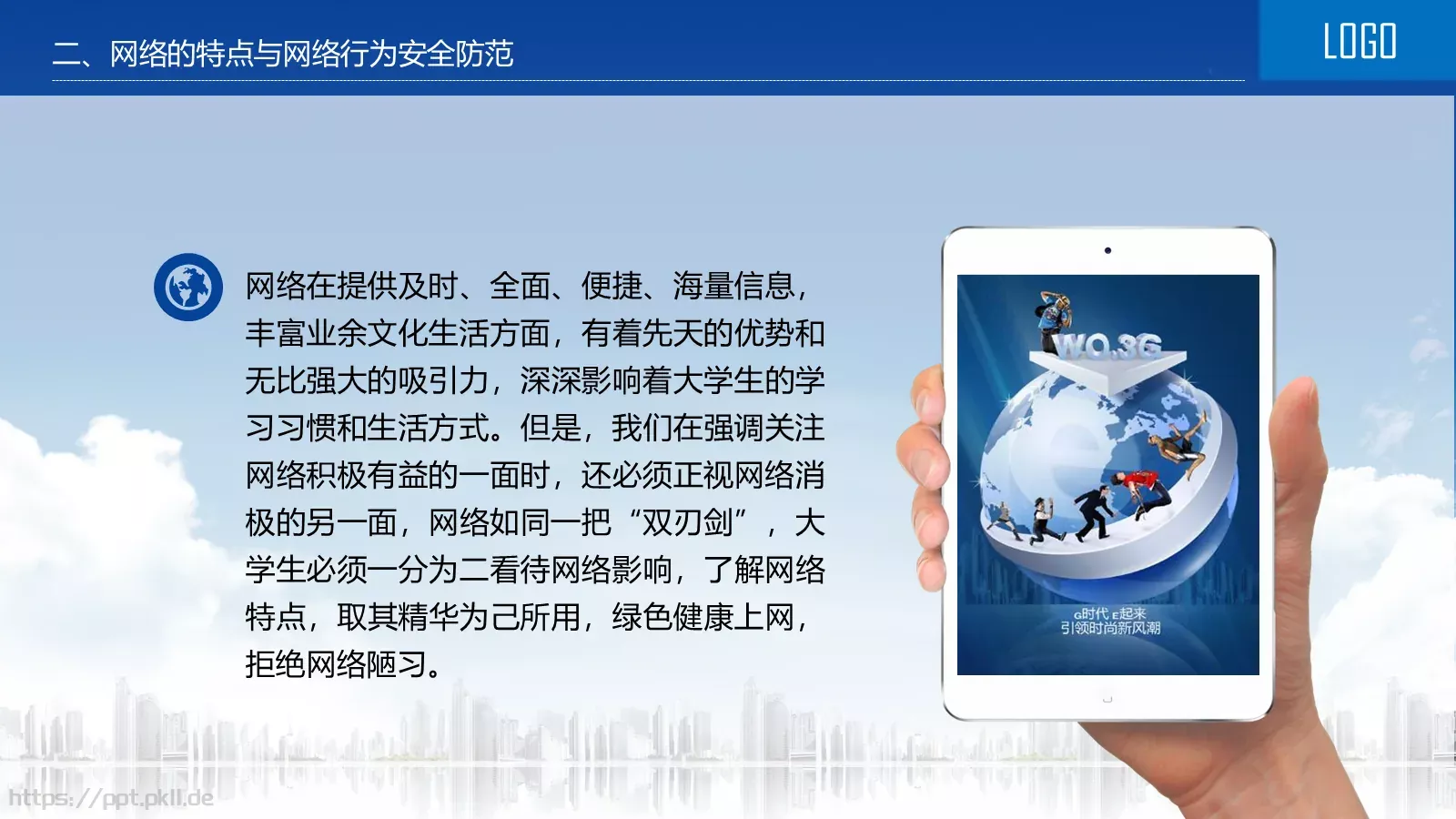 网络安全教育说课PPT模板 第 6 页预览图