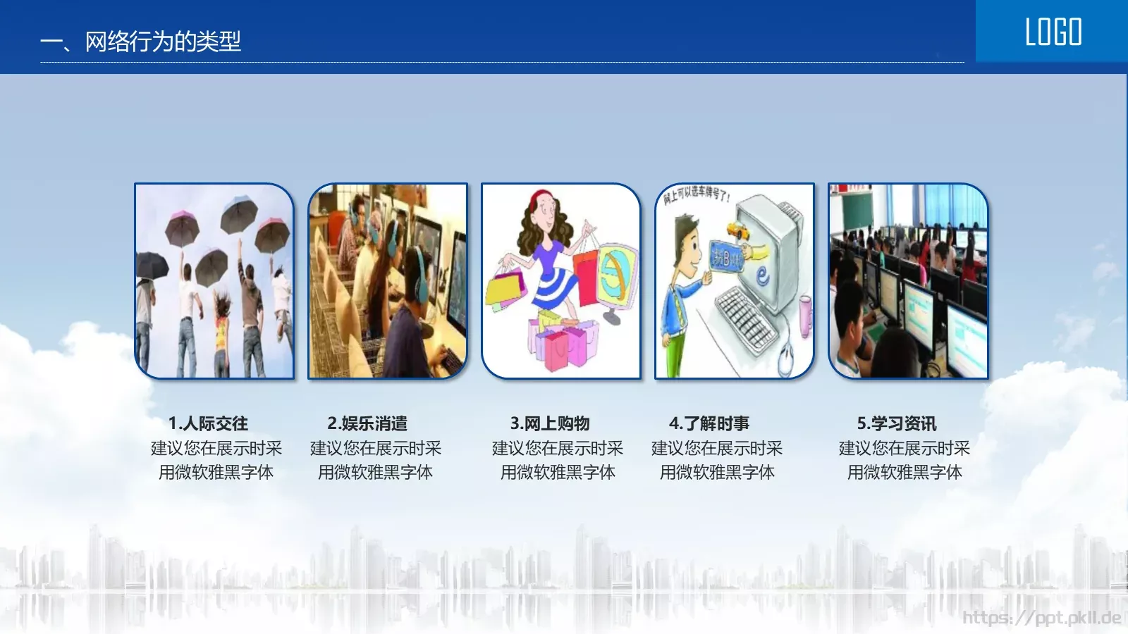 网络安全教育说课PPT模板 第 5 页预览图