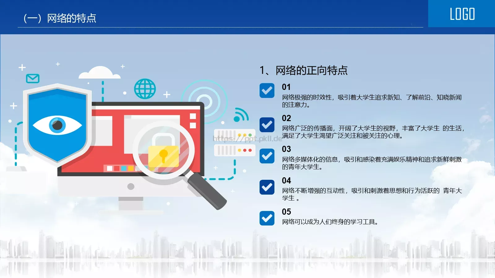 网络安全教育说课PPT模板 第 7 页预览图