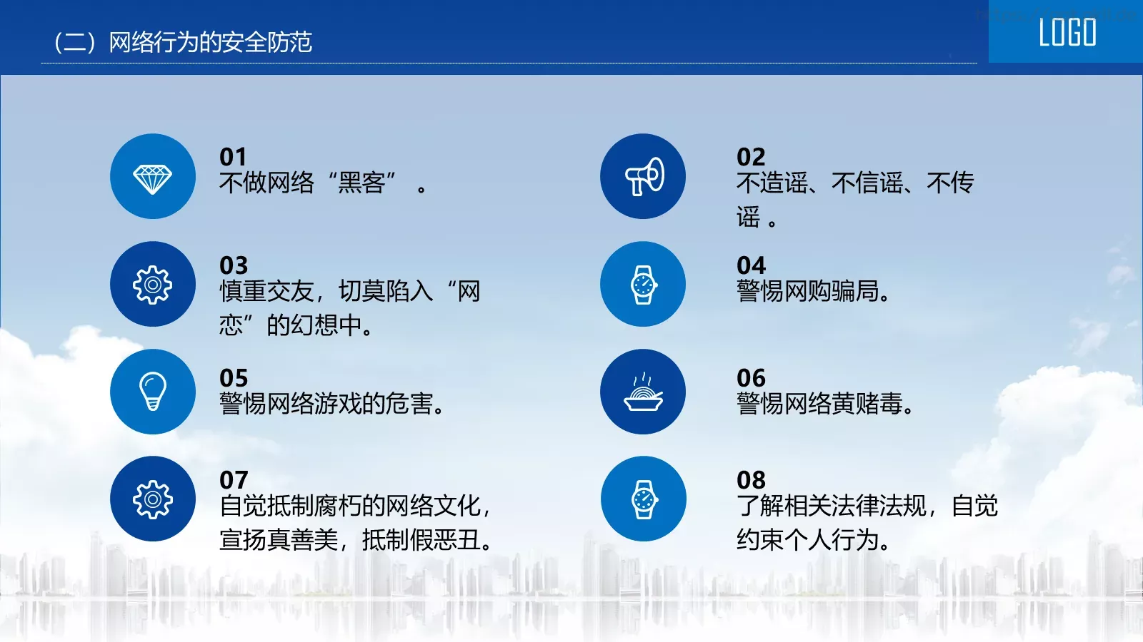 网络安全教育说课PPT模板 第 9 页预览图