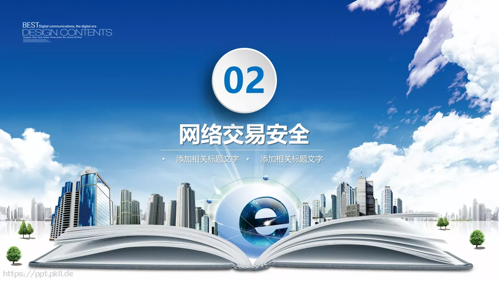 网络安全教育说课PPT模板 第 10 页预览图