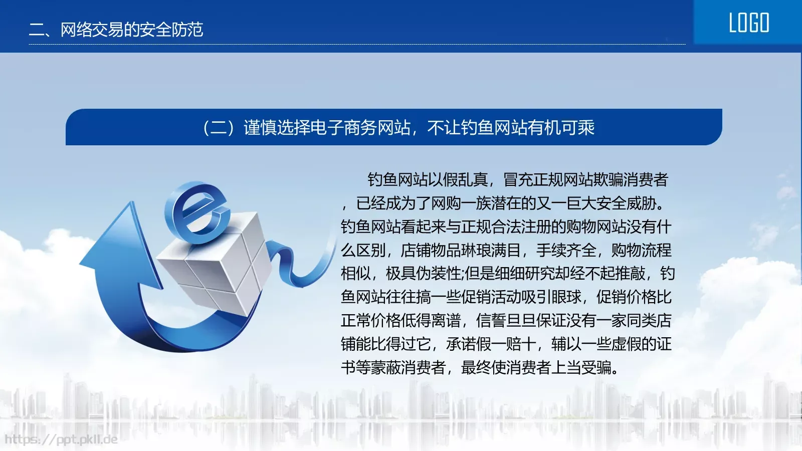 网络安全教育说课PPT模板 第 15 页预览图