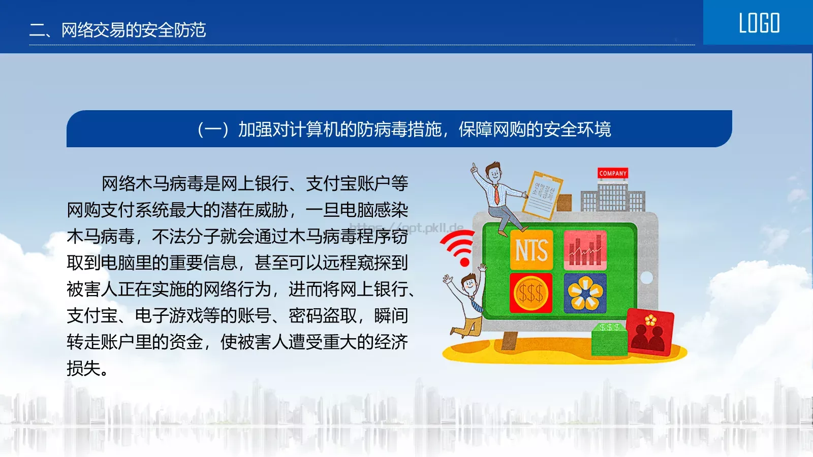 网络安全教育说课PPT模板 第 14 页预览图