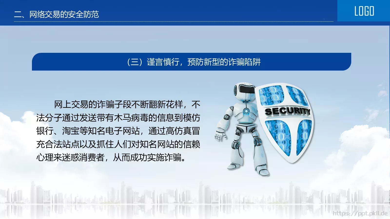 网络安全教育说课PPT模板 第 16 页预览图