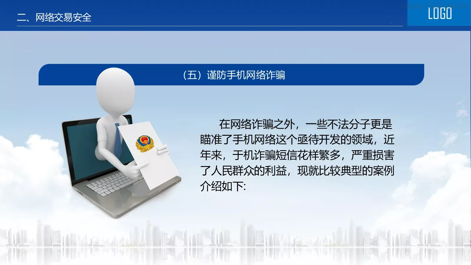 网络安全教育说课PPT模板 第 17 页预览图