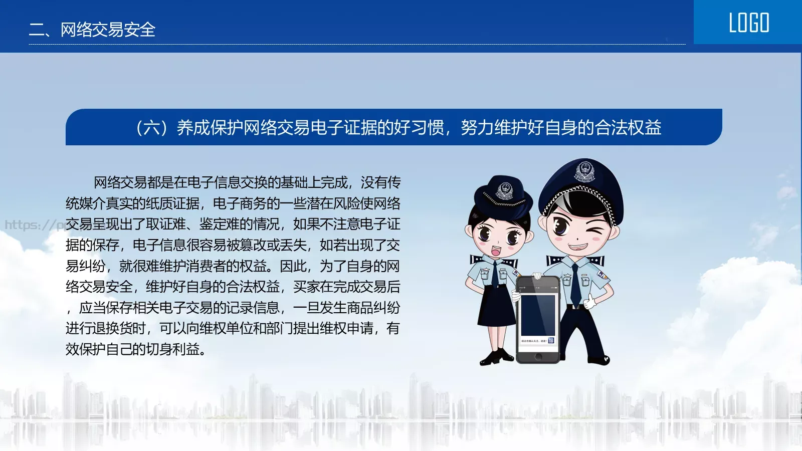 网络安全教育说课PPT模板 第 18 页预览图