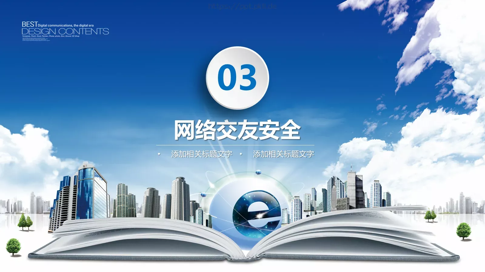 网络安全教育说课PPT模板 第 19 页预览图