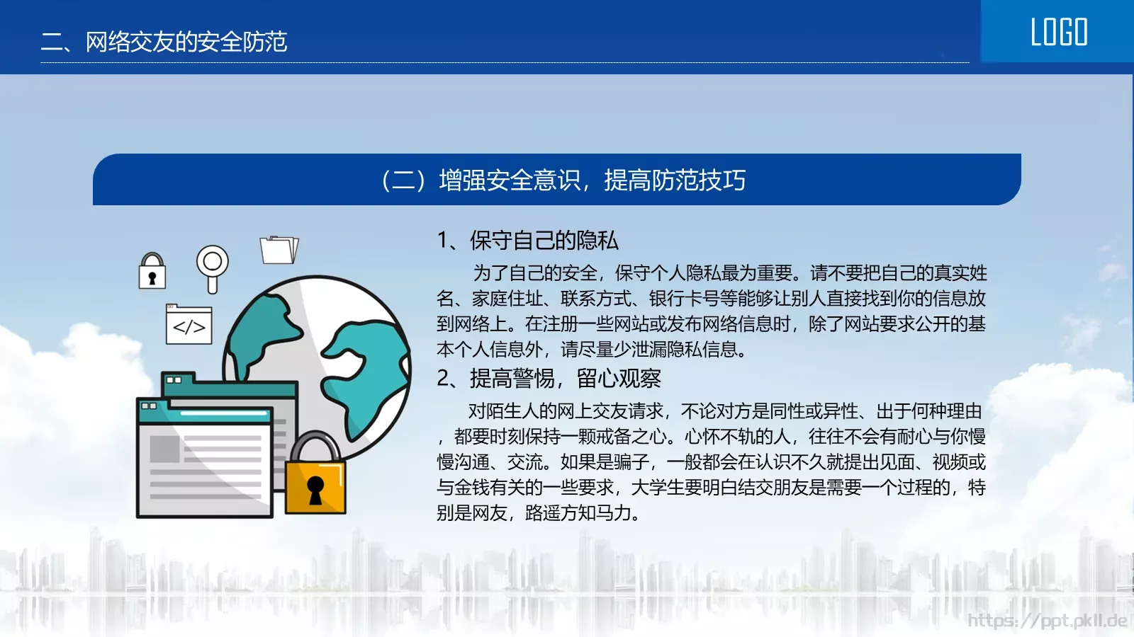 网络安全教育说课PPT模板 第 24 页预览图