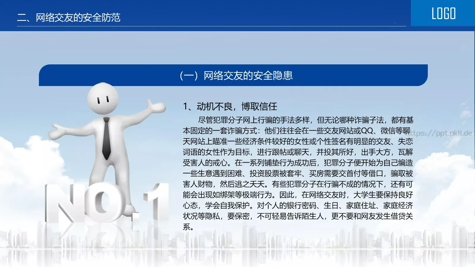 网络安全教育说课PPT模板 第 22 页预览图