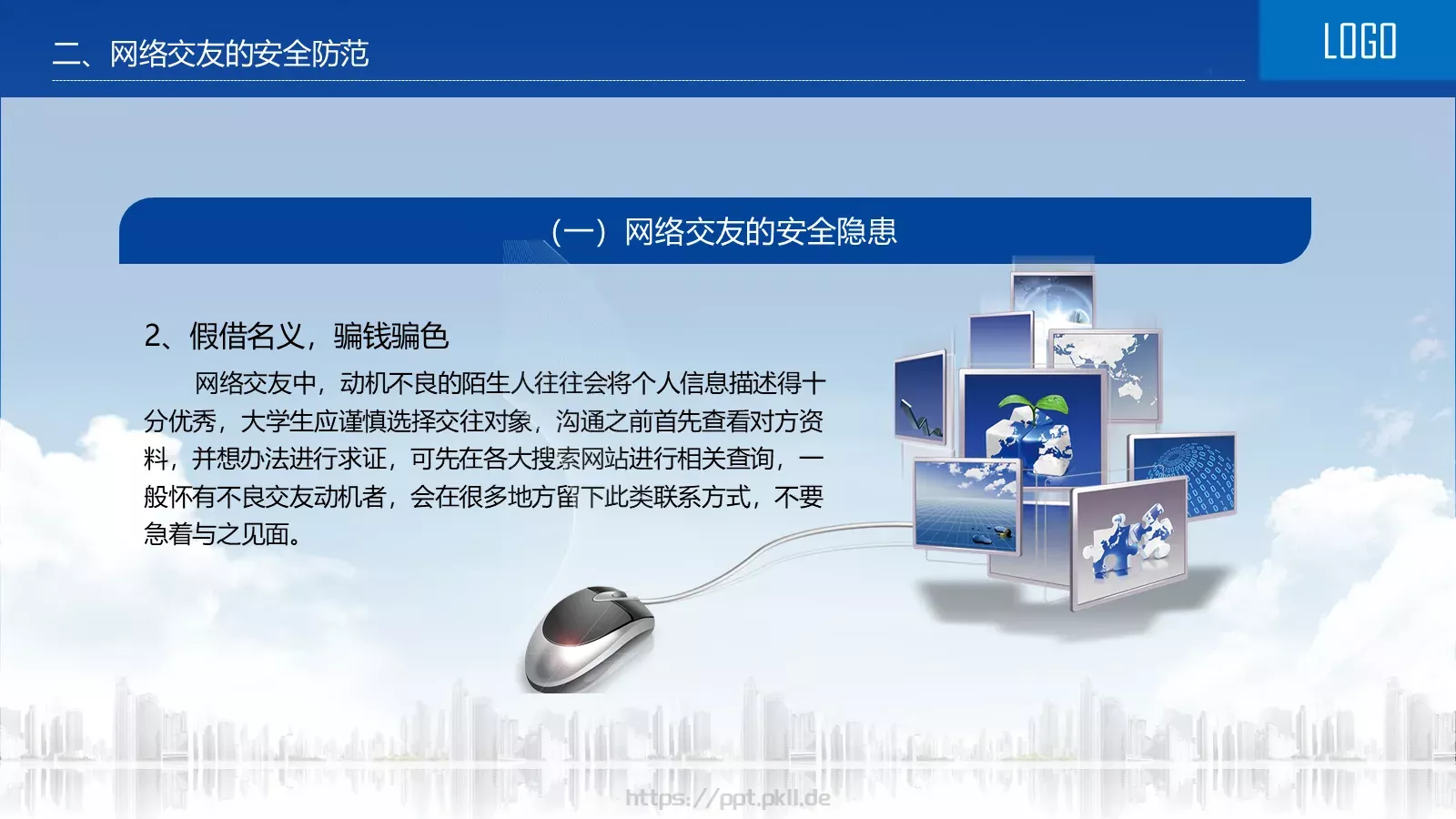 网络安全教育说课PPT模板 第 23 页预览图