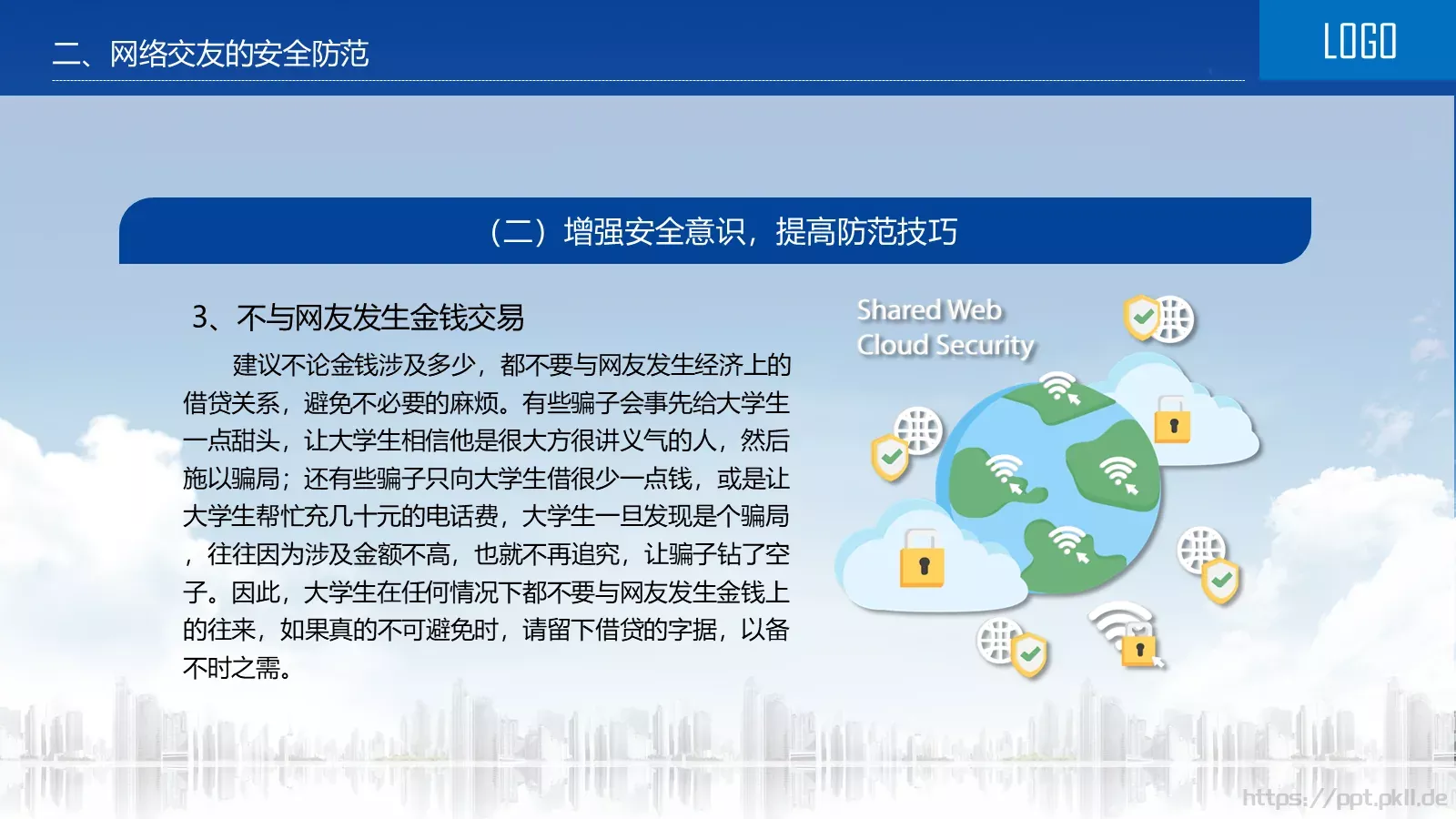 网络安全教育说课PPT模板 第 25 页预览图