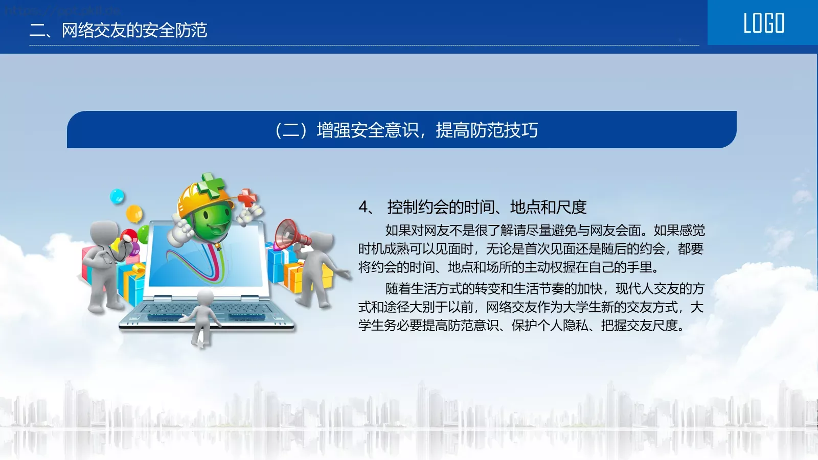 网络安全教育说课PPT模板 第 26 页预览图