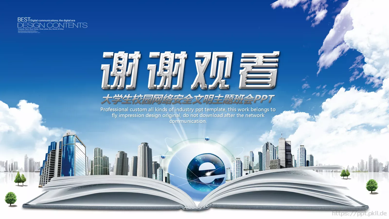 网络安全教育说课PPT模板 第 27 页预览图