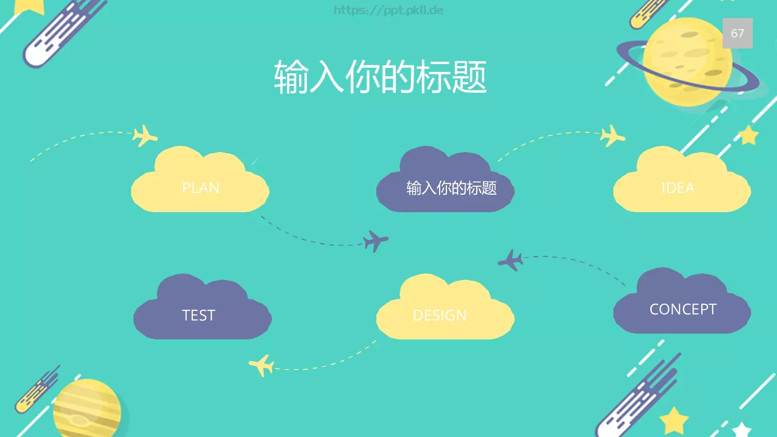 教学教育课件PPT模板 第 9 页预览图