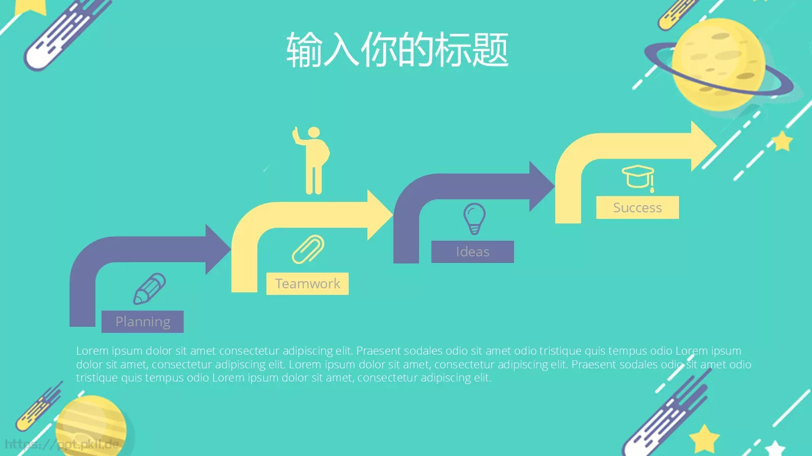 教学教育课件PPT模板 第 16 页预览图