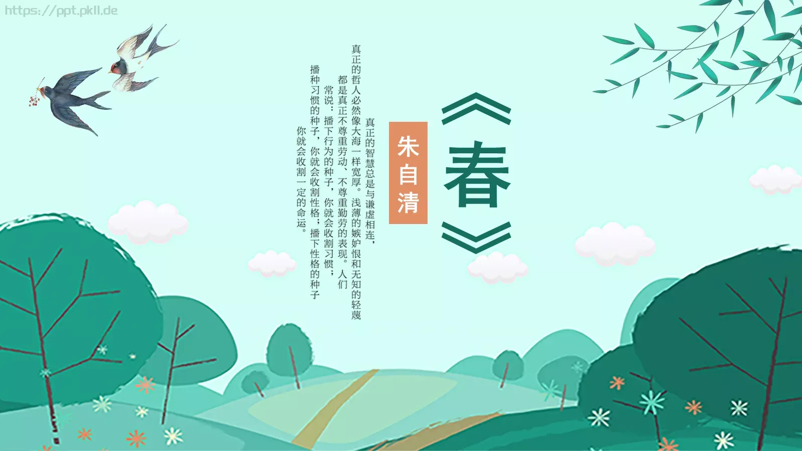 朱自清语文课件PPT模板 封面图