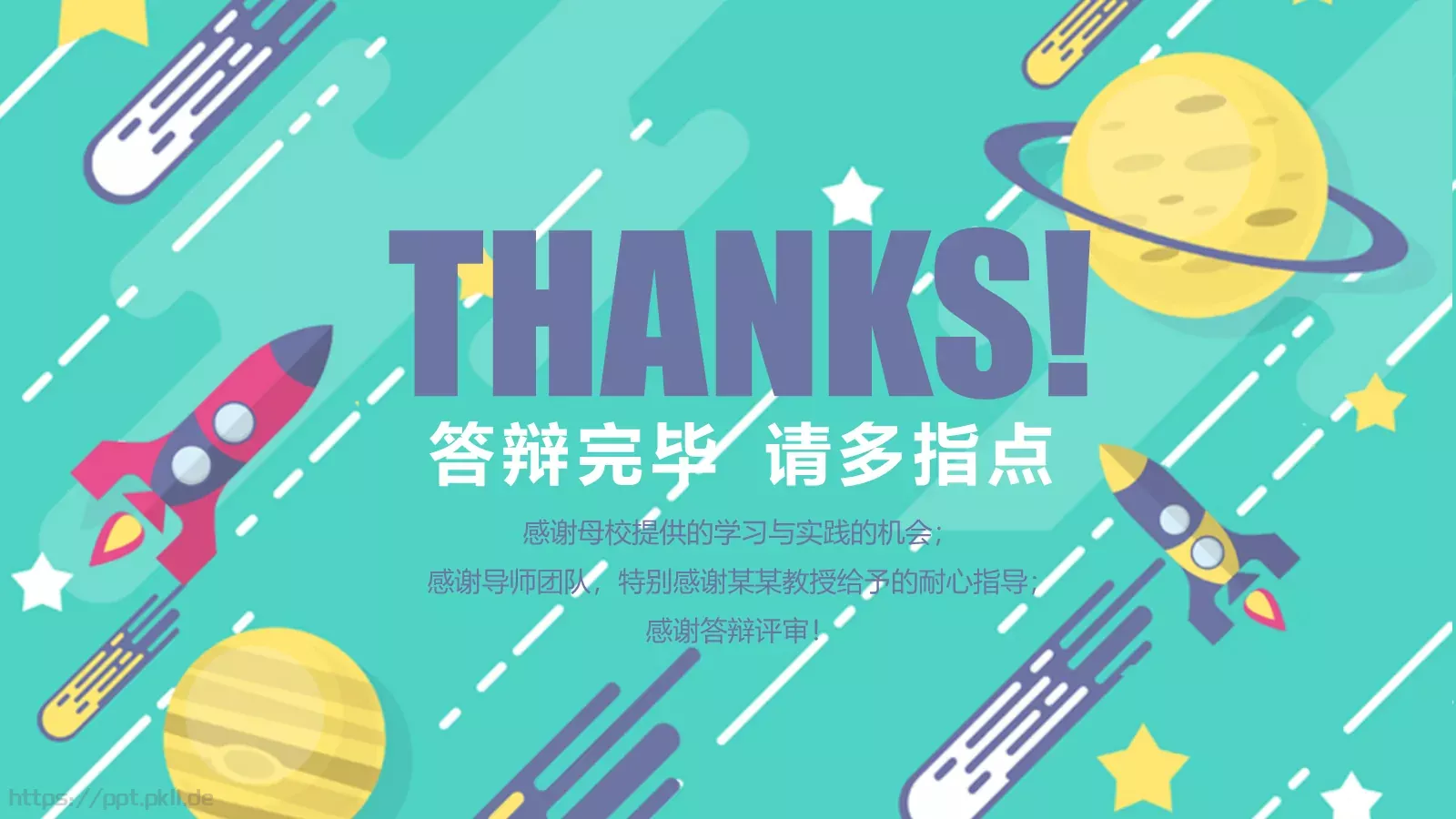 教学教育课件PPT模板 第 19 页预览图