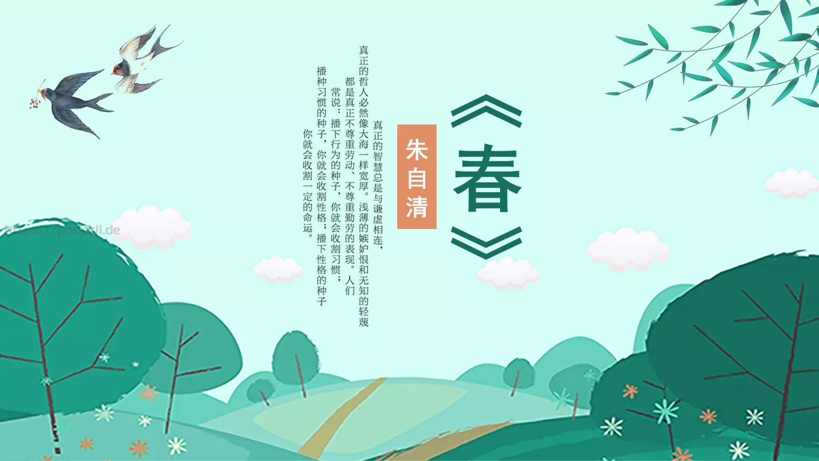 朱自清语文课件PPT模板 第 1 页缩略图