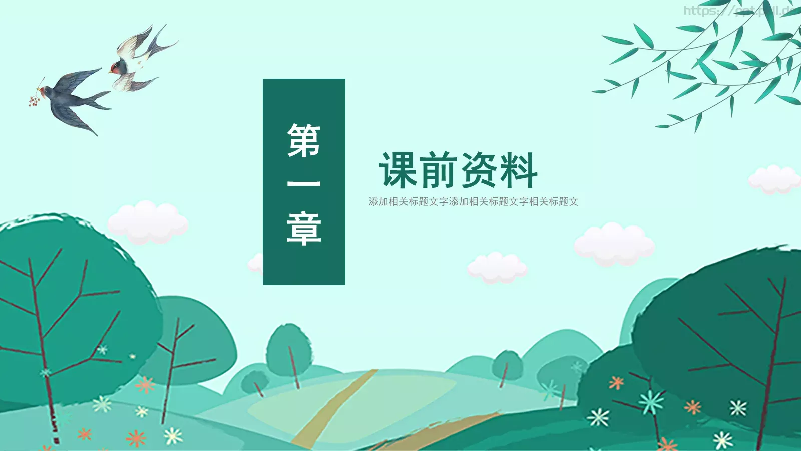 朱自清语文课件PPT模板 第 3 页缩略图