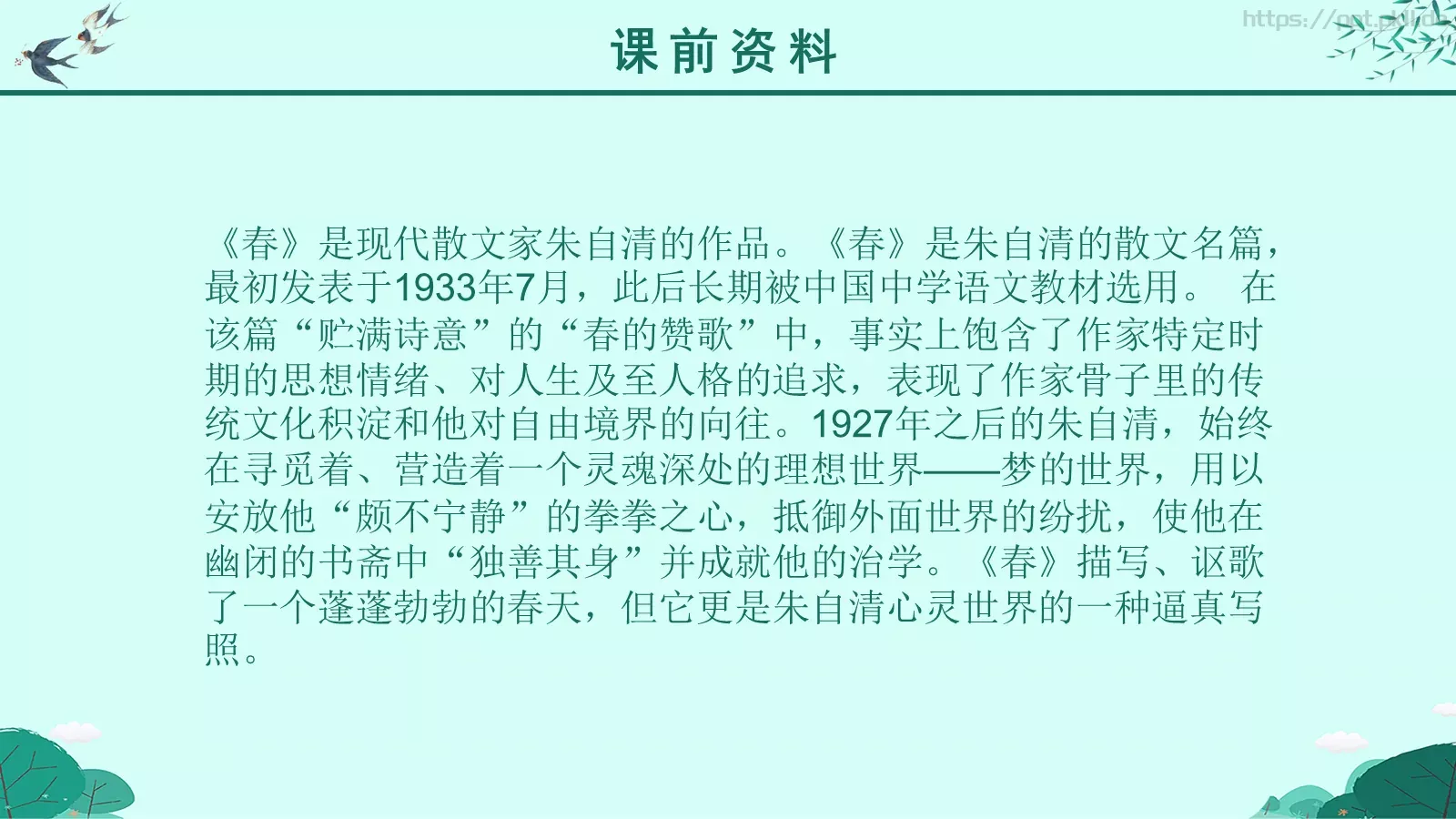 朱自清语文课件PPT模板 第 5 页预览图
