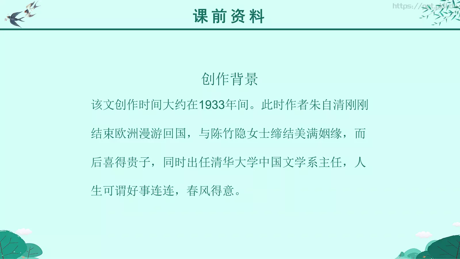 朱自清语文课件PPT模板 第 6 页预览图