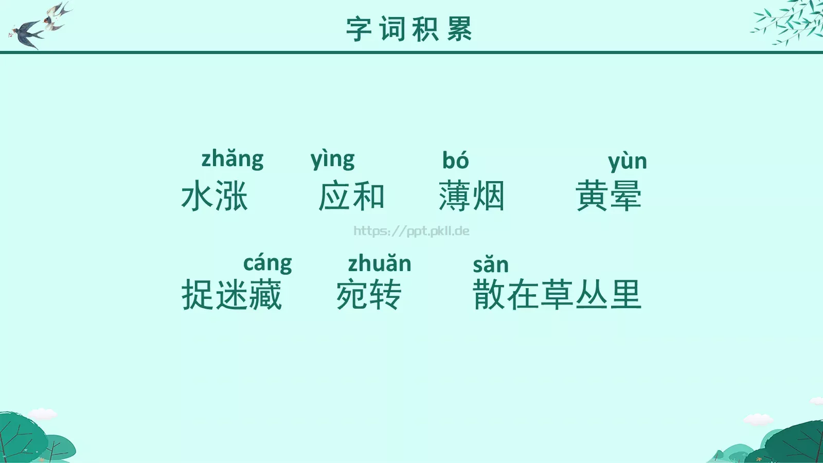 朱自清语文课件PPT模板 第 8 页预览图