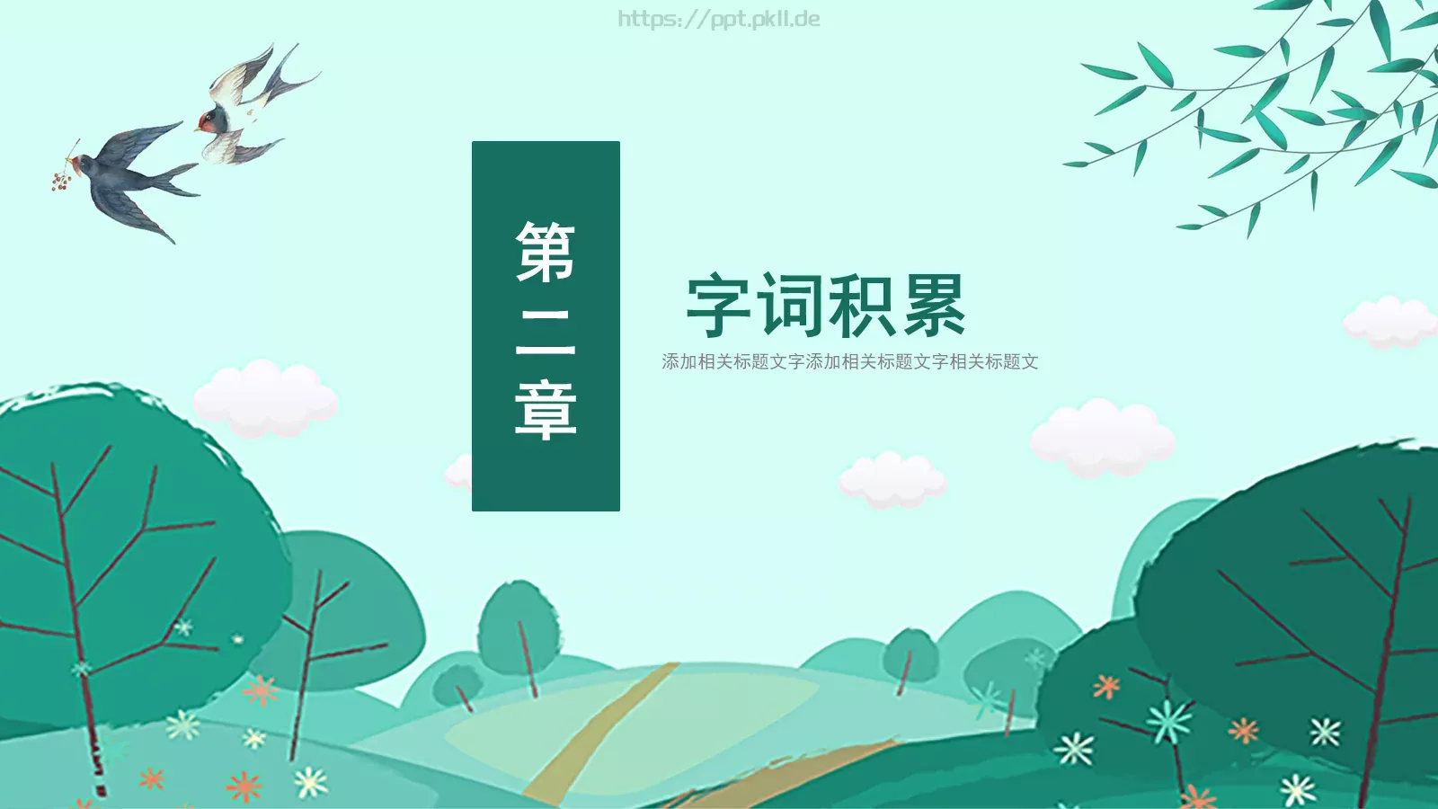 朱自清语文课件PPT模板 第 7 页预览图