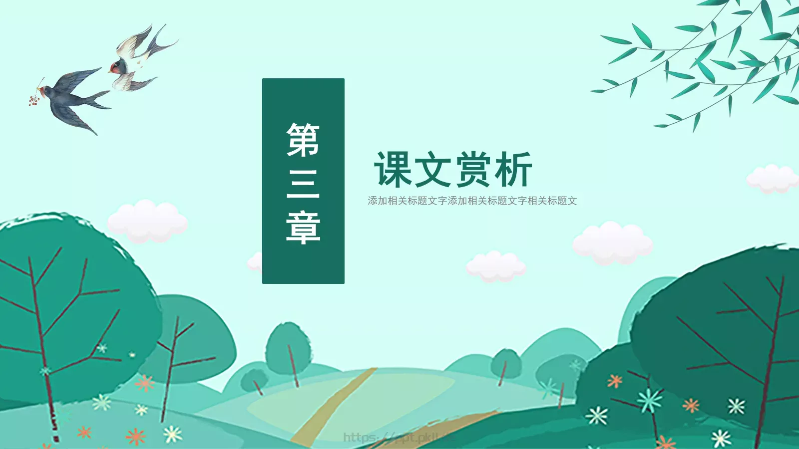 朱自清语文课件PPT模板 第 9 页预览图