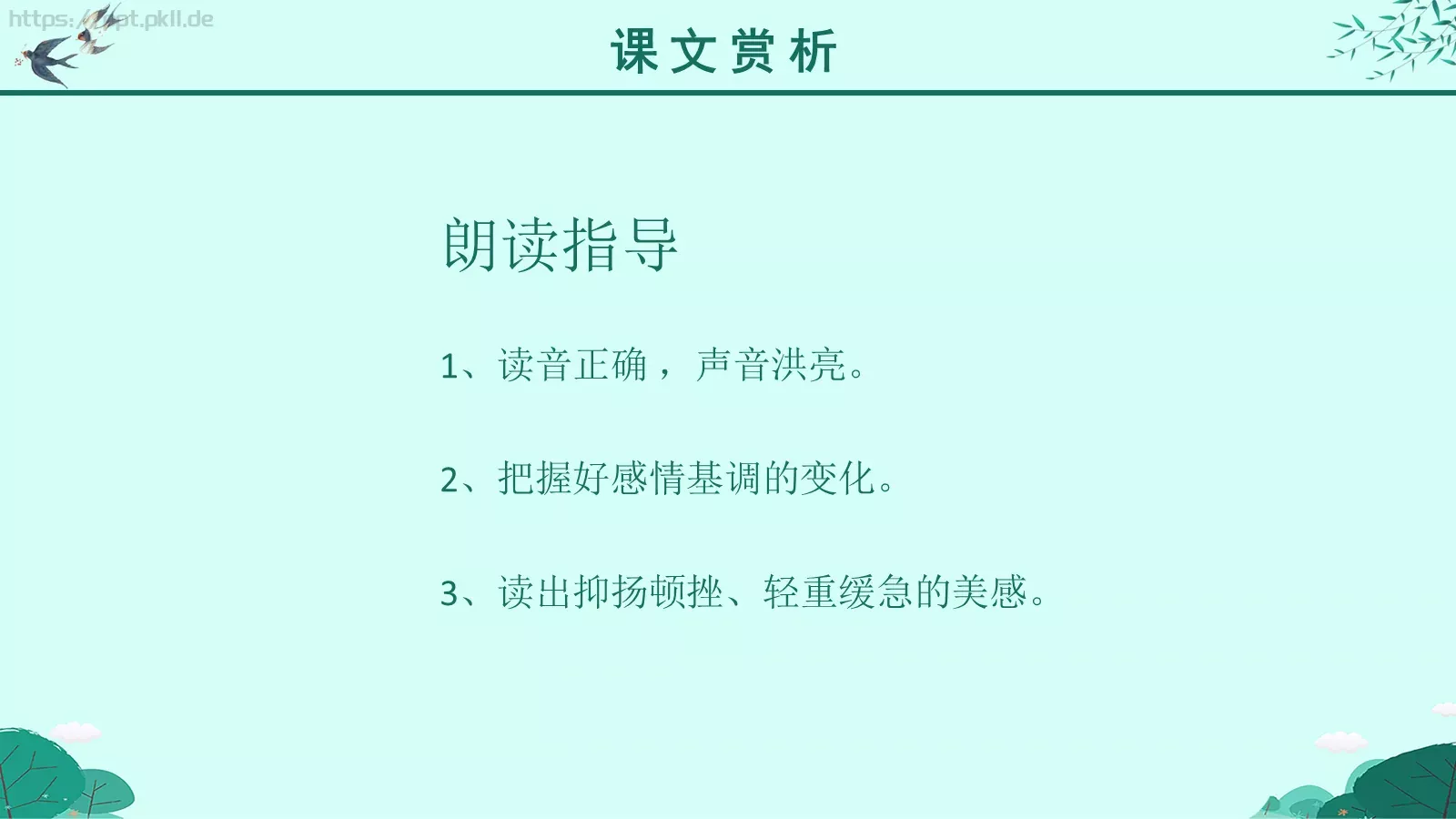 朱自清语文课件PPT模板 第 10 页预览图