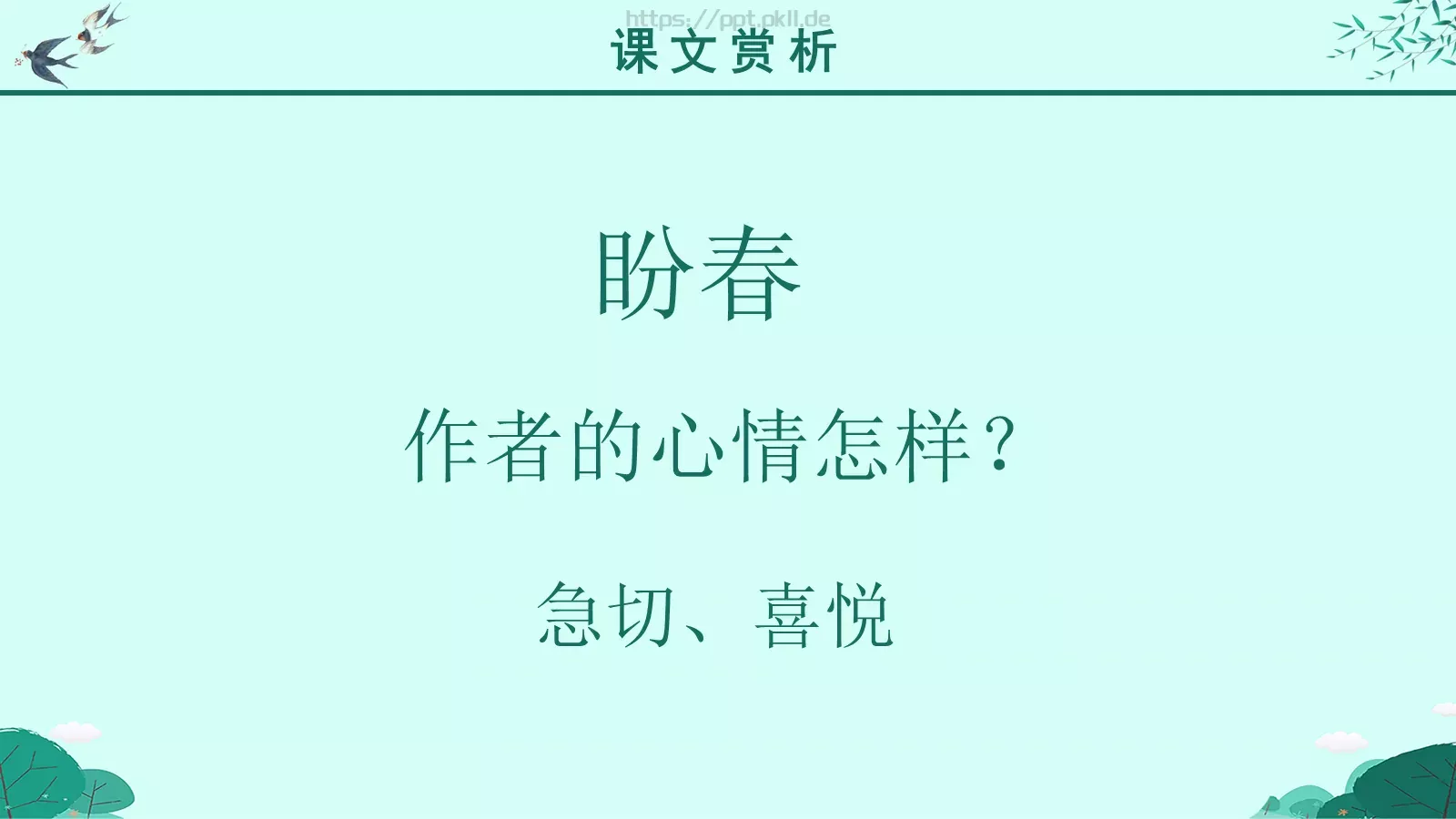 朱自清语文课件PPT模板 第 13 页预览图