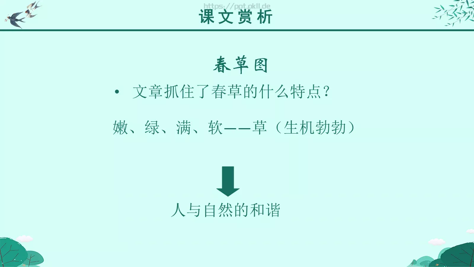 朱自清语文课件PPT模板 第 14 页预览图