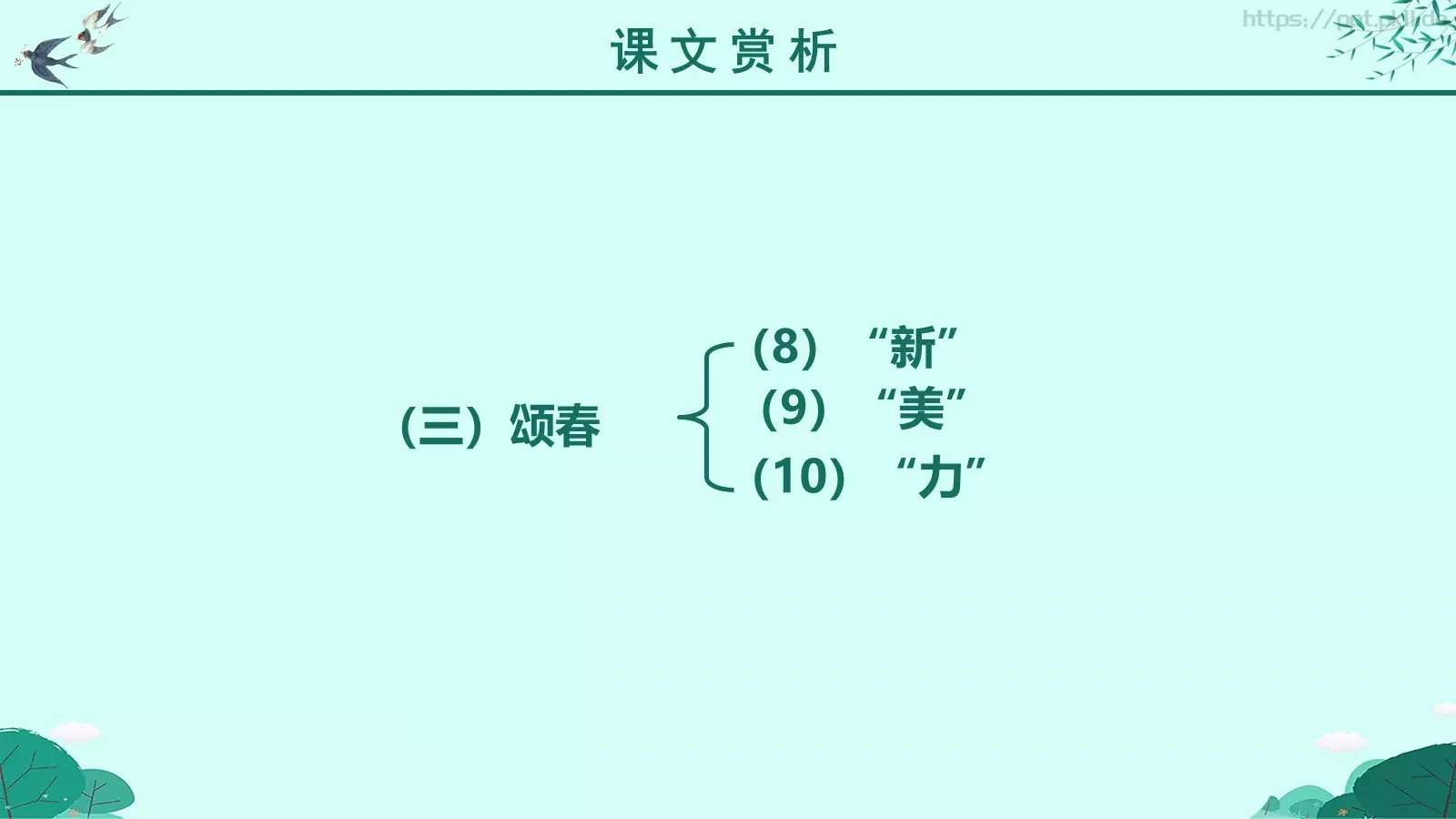 朱自清语文课件PPT模板 第 12 页预览图